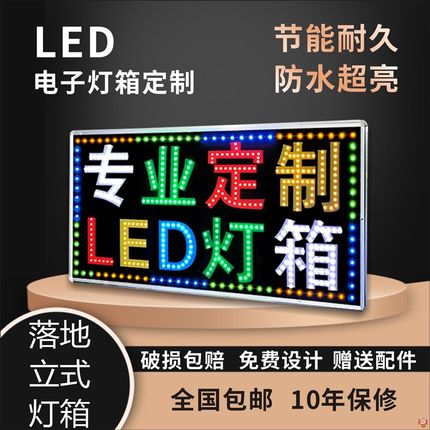 手机维修广告LED电子灯箱定制超市大排档灯牌立地挂墙双面闪光字