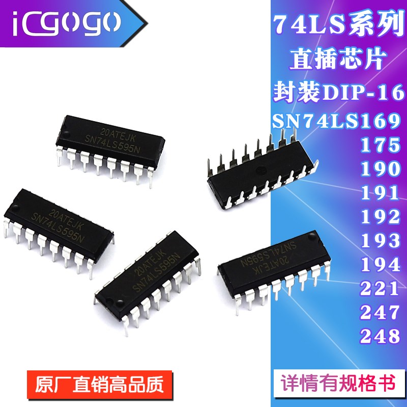 SN74LS169N 175 190 191 192 193 194 221 247 248直插芯片DIP-16