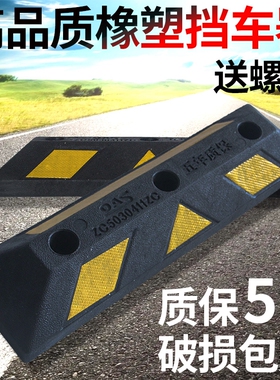 实心橡塑定位器停车位挡车器汽车车位车轮限位器阻挡胎橡胶阻车器