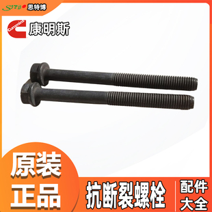 5.9 康明斯抗断裂螺栓 4.5 3927063适QSB6.7 ISDe系列 缸盖螺栓