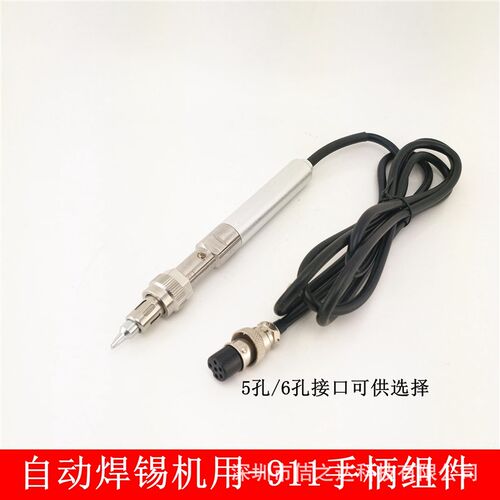 自动焊锡机911手柄组件 150W/200W/温控器焊锡9018MG手柄定制