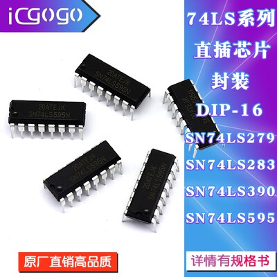 SN74LS595N SN74LS279N SN74LS283N SN74LS390N直插芯片DIP-16
