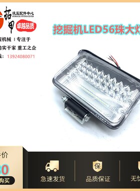 挖机大灯led挖掘机大臂灯12V强光工程车灯叉车超亮货车倒车灯射灯