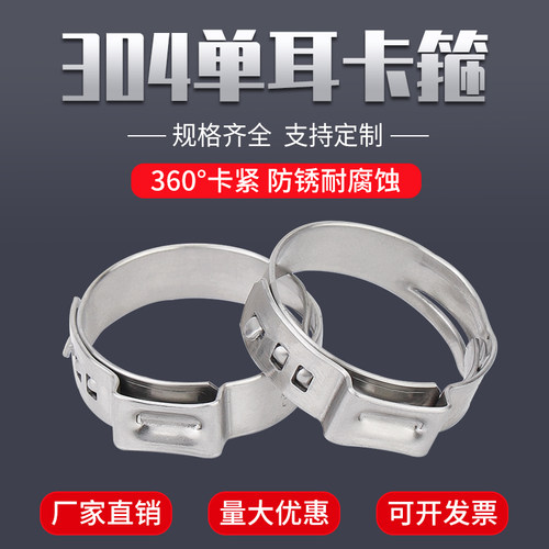 304不锈钢单耳无极卡箍强力抱箍管卡水管卡子紧固喉箍油管卡扣