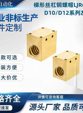 梯形丝杠铜螺帽LJR66/67-D10/D12/D14/D16/D18/D20/D22/D25左右旋
