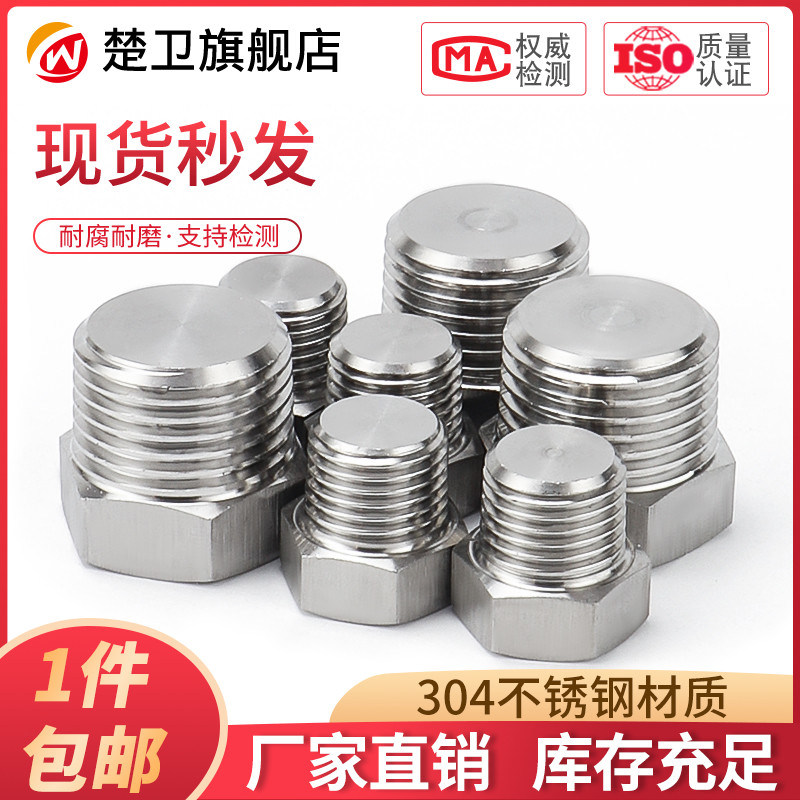 304不锈钢NPT外六角堵头PT丝堵帽ZG水管堵头管帽RC锥螺纹油塞闷头