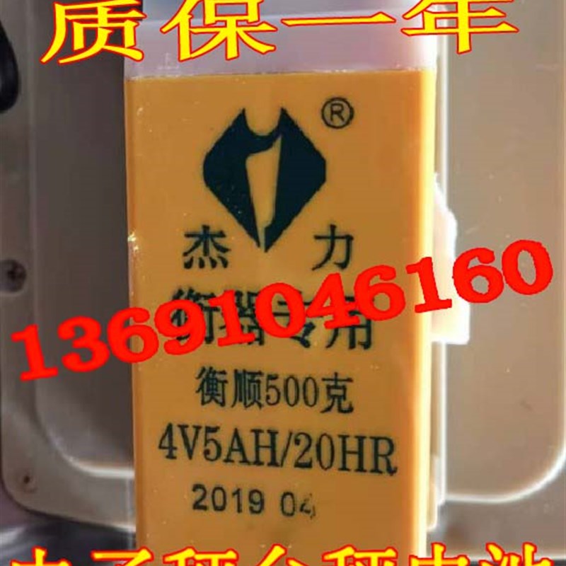 杰力衡器专用 4V5AH/20HR 电子称 吊秤 折叠称 磅秤4V蓄电池电瓶