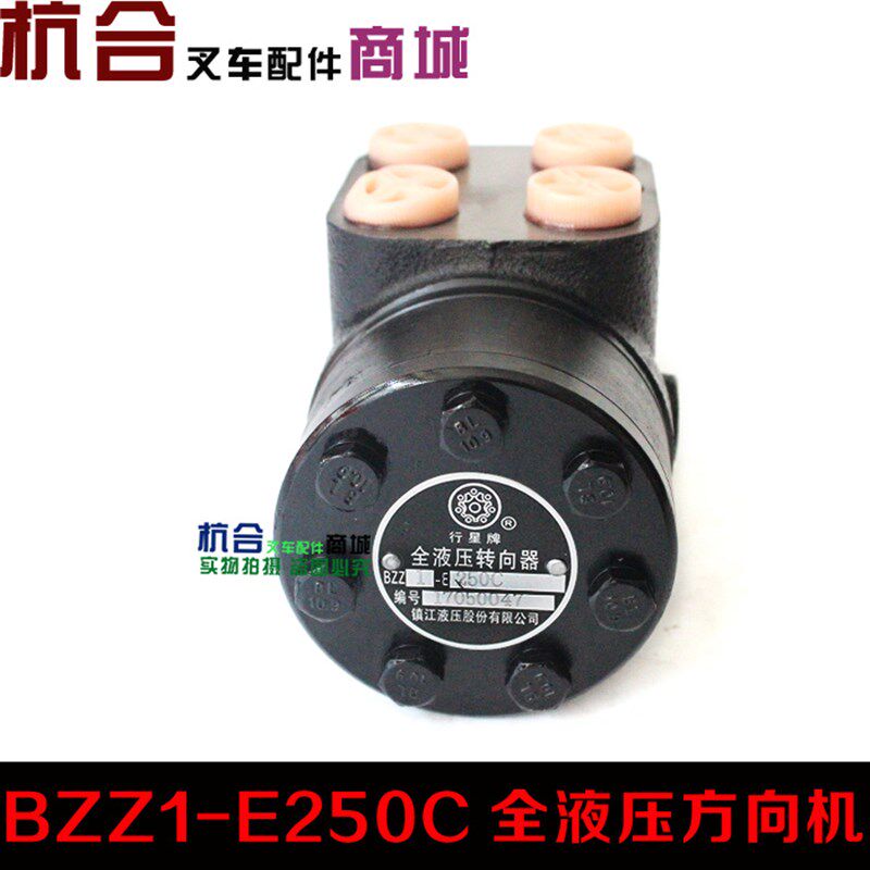 叉车配件 全液压转向器BZZ1-E250C转向器总成 方向机总成
