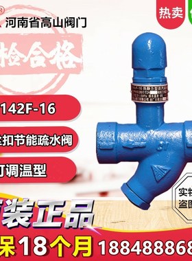 高山高效节能疏水阀S142F-16热静力丝扣阀疏水阀DN15 20 25 32