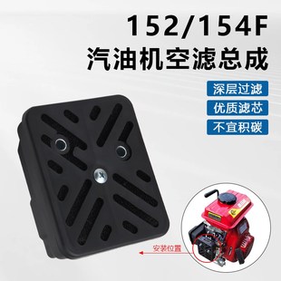 汽油机动力配件152F/154F四冲程空气滤清器海绵滤芯空滤器总成
