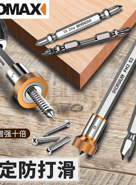 德国KOMAX电动螺丝刀批头手电钻冲击钻配件批头十字一字双头两用