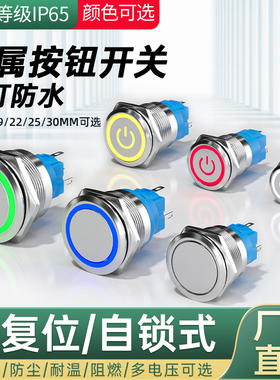 金属按钮开关自锁自复位小型防水圆形开关按压式汽车改装12/22mm