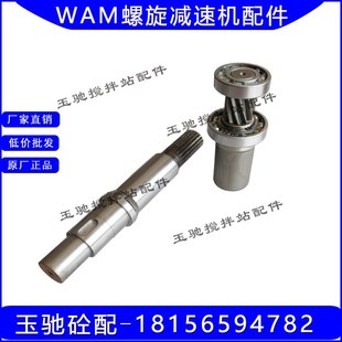 输入齿输入轴 323减速机高速齿 螺旋减速箱配件 273 WAM威埃姆219