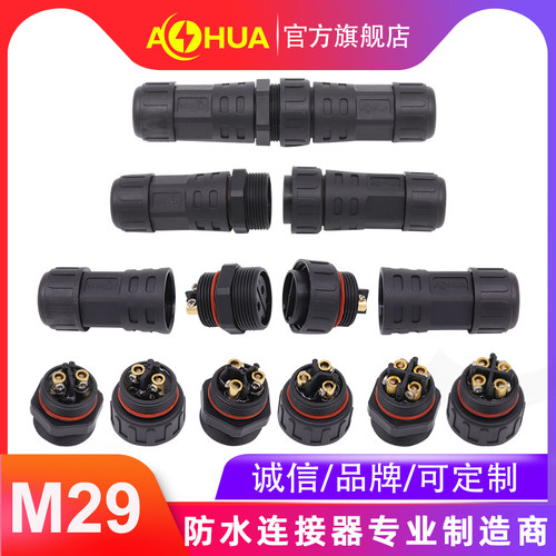 AHUA澳华M29大功率防水接头4平方线尼龙防水连接器便捷螺丝转接头
