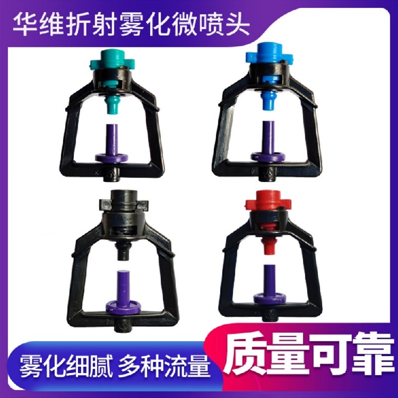华维折射雾化微喷头大棚吊喷喷雾系统自动灌溉农用喷灌溉系统套装