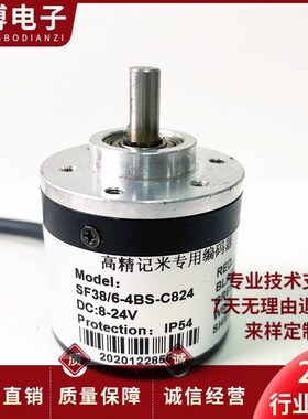 SF38/6-4BS-C824高精记米专用编码器6BS 2BS 3BS