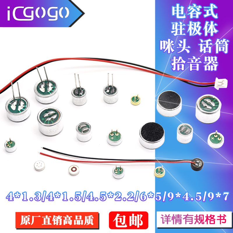 咪头 9*7mm 6*5 4.5*2.2mm 带引脚电容式驻极体话筒 拾音器传声器