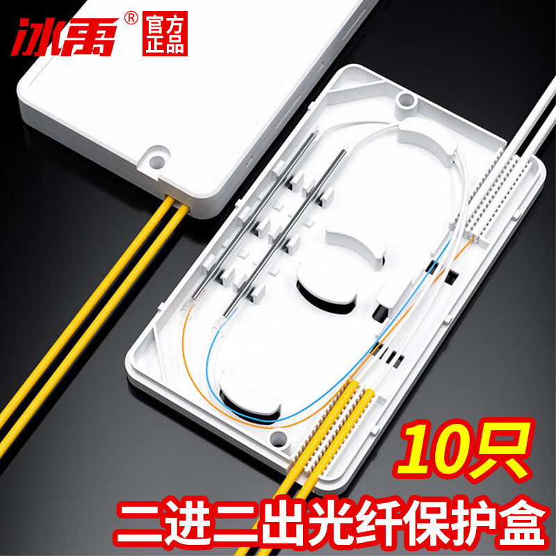冰禹2进2出皮线光缆保护盒10只光纤热缩管熔接固定尾纤光纤保护管