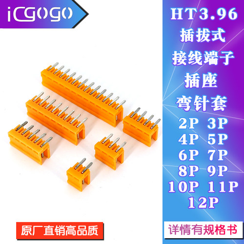 橙色HT396R 3.96弯针插拔式接线端子连接器2P/3/4/5/6/8/9/10/12P