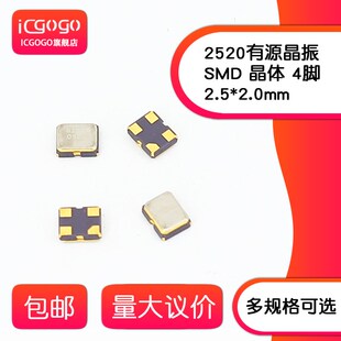 2520贴片有源晶振 25MHZ 26MHZ 27MHZ 30MHZ 32MHZ 36MHZ