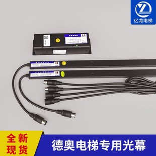 D红外线门感器电梯配件 AC220 德奥电梯光幕微科光幕WECO 957A71