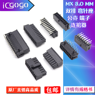 MX3.0双排连接器43025胶壳插头43045弯针座插座3.0mm端子接插件