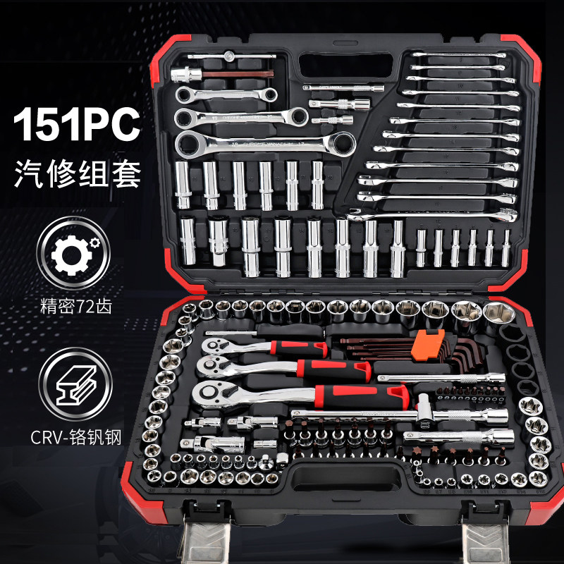拓迈151件汽修工具组合套装汽保专用综合通用套筒组套快速棘轮扳