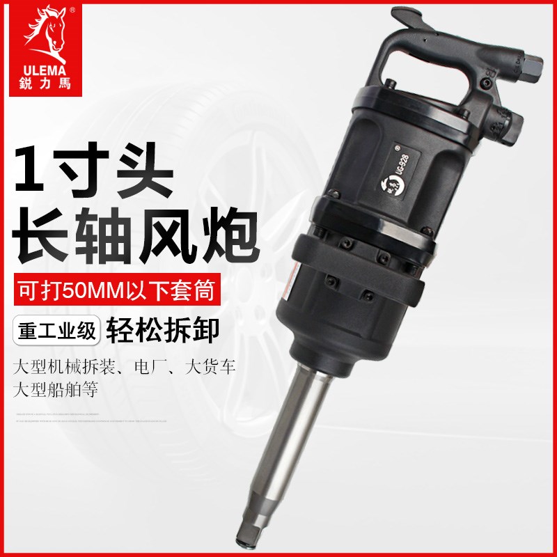 ULEMA1寸气动扳手大扭力大风炮机气动工具 汽车轮胎拆卸风动扳手