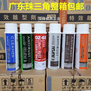 银晶脱模剂 模具清洗剂 绿色防锈剂 高效防锈剂 耐高温顶针油