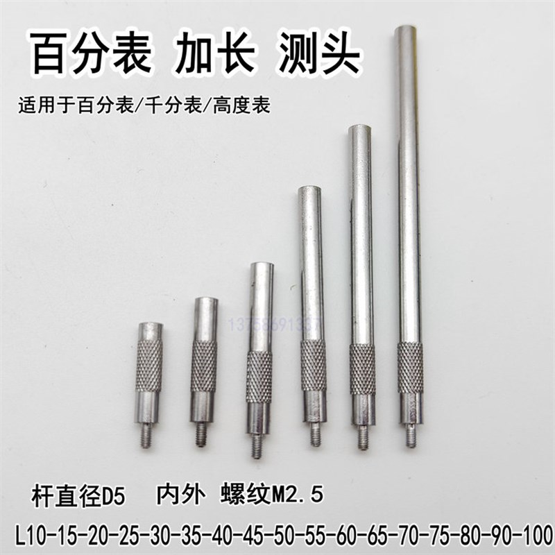 三丰百千分表加长杆接长杆延长杆测头加长连接杆通用螺纹2.5直径5