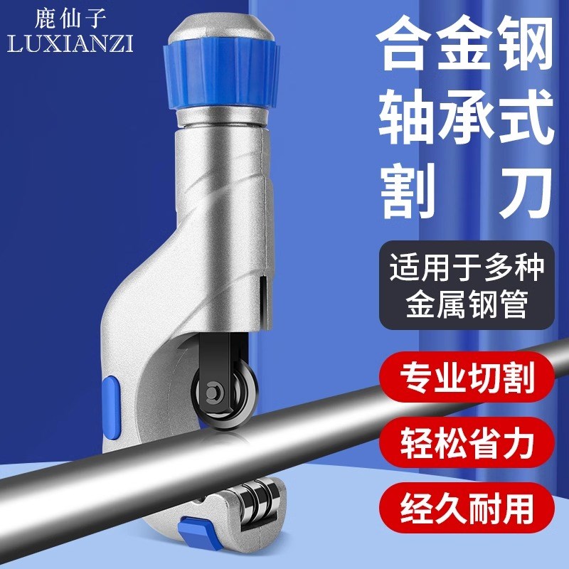 鹿仙子轴承式切管器不锈钢手动割管器钢管铜管铁管快速切割神器