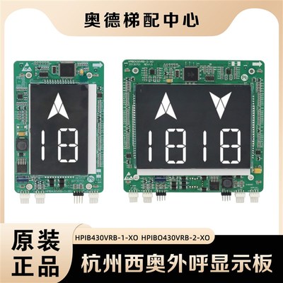 杭州西奥电梯配件4.3寸外呼液晶显示板HPIB430VRB-1/2 LMBS430-XO