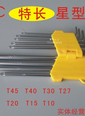 9PC特长带孔星型扳手 T10 T15 T20 T25 T27 T30 T40 T45 T50修车