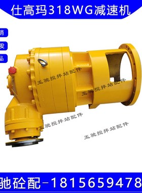 仕高玛SICOMA减速机搅拌站2方机变速箱310/318/318WG搅拌机波箱