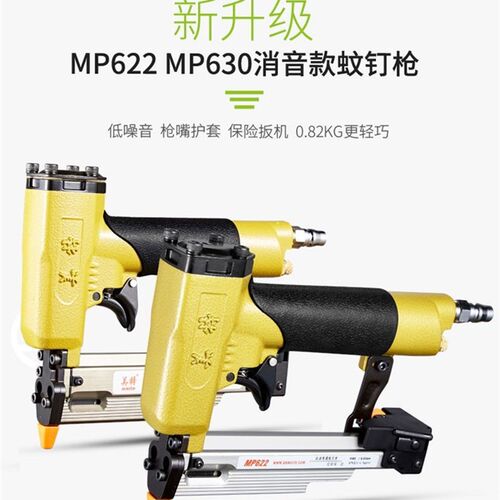 美特蚊钉枪P622C气动直钉枪P630无头蚊针无痕钉枪木工工具带消音