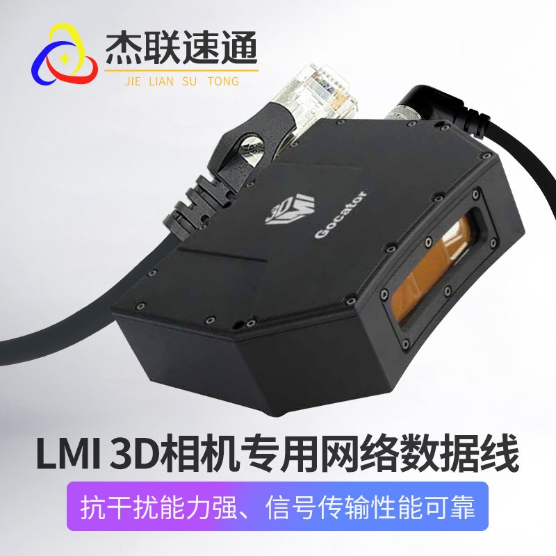 兼容乐姆迈LMI Gocator激光轮廓3D工业相机传感器M16网络数据线
