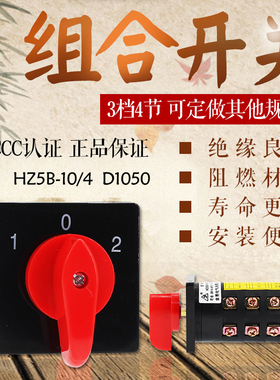 万能转换开关  HZ5B-10/4 D1050 组合开关  3档4节 6zi5p2Mcmn