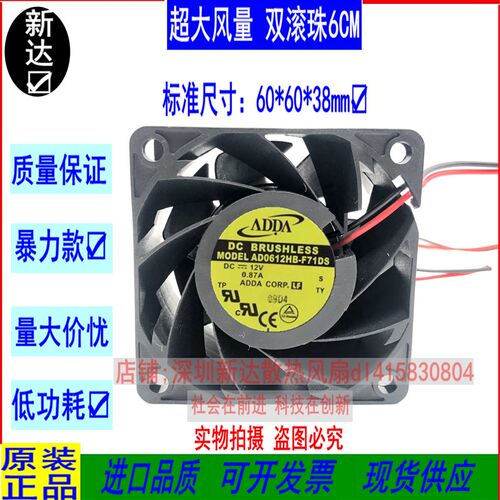 ADDA AD0612HB-F71DS 12V 0.87A 6038 6CM/厘米 大风量双滚珠风扇
