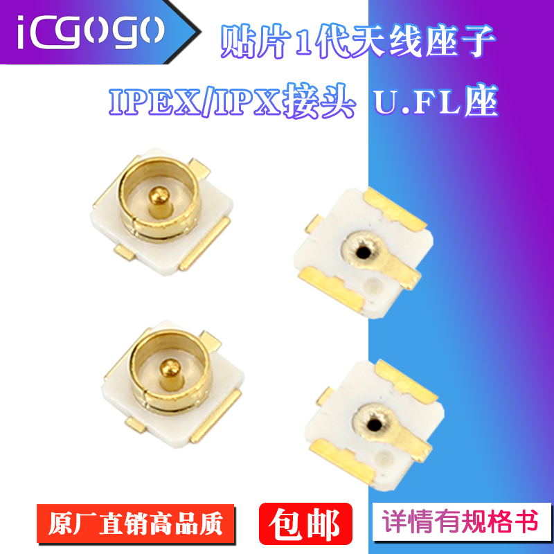 U.FL座天线座子IPEX/IPX接头射频同轴U.FL-R-SMT连接器20279-001E