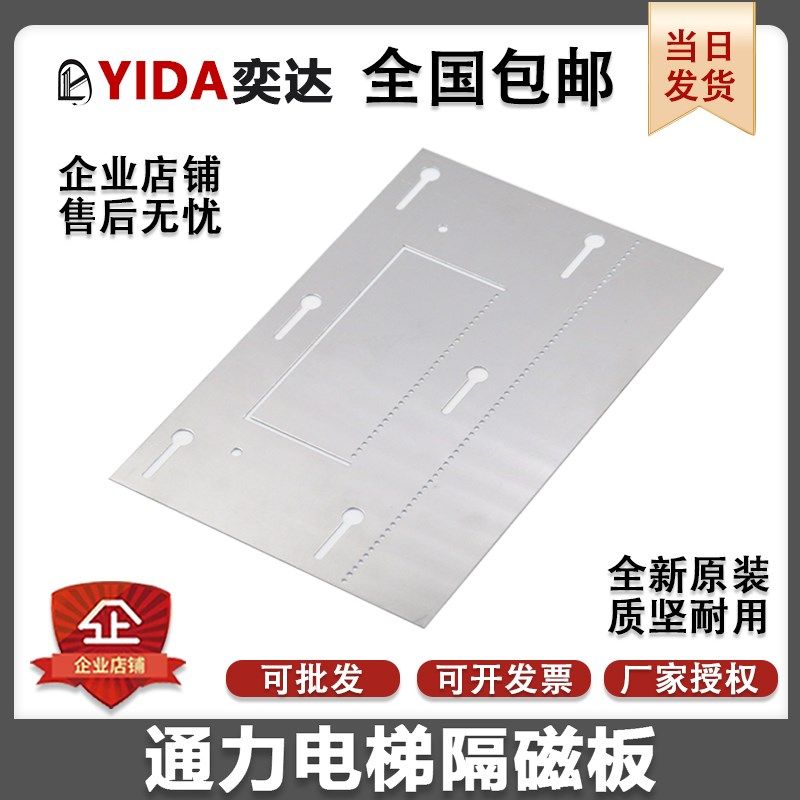 通力电梯隔磁板平层感应器隔磁片插板巨人通力U型隔磁板正品包邮