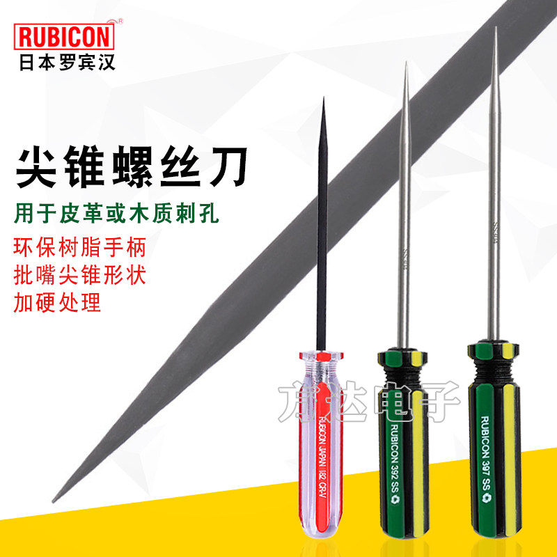 日本罗宾汉锥子螺丝刀针形尖锥布料皮革皮带打孔穿孔手工上鞋工具,农机/农具/农膜,灌溉工具,淘宝优惠券,粉丝福利购,淘宝优惠卷
