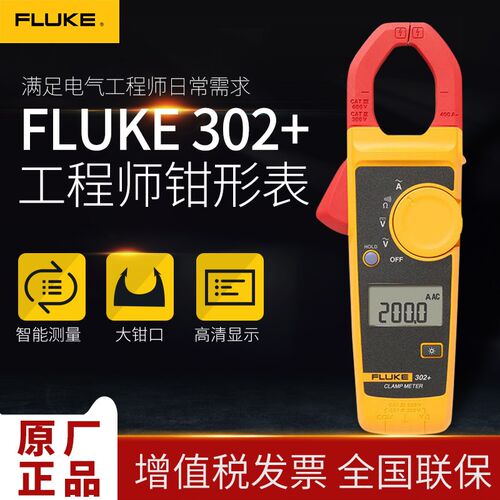 原装正品福禄克数字钳形表FLUKE302+/F303/F305/F312/F317/F319
