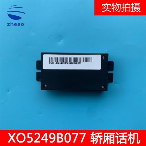 西子奥的斯电梯轿厢副机XO5249B077/XAA25305B6 电梯配件