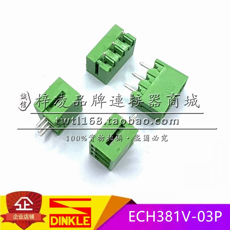 正品 DINKLE町洋 ECH381V-03P 插拔式 接线端子 3.81间距 3P 直针