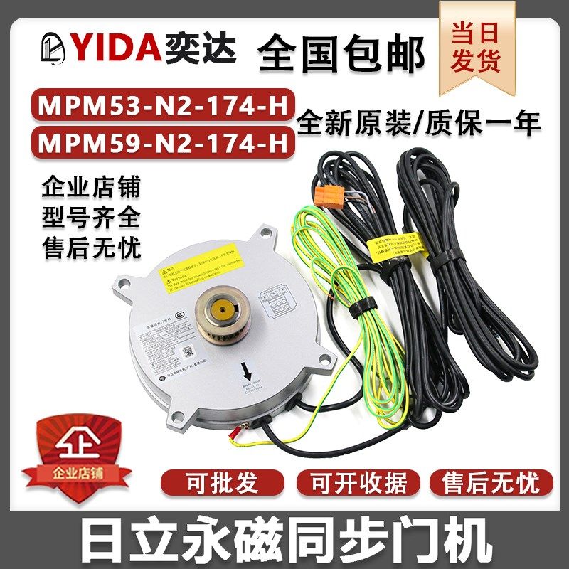 日立永磁同步门电机MPM42-N2-174-H配件SF4全新59原装MPM53N2174h