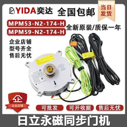 日立永磁同步门电机MPM42-N2-174-H配件SF4全新59原装MPM53N2174h