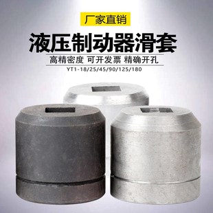 电力液压制动器推动器配件滑道电机连接头YT1 45Z 125 18Z