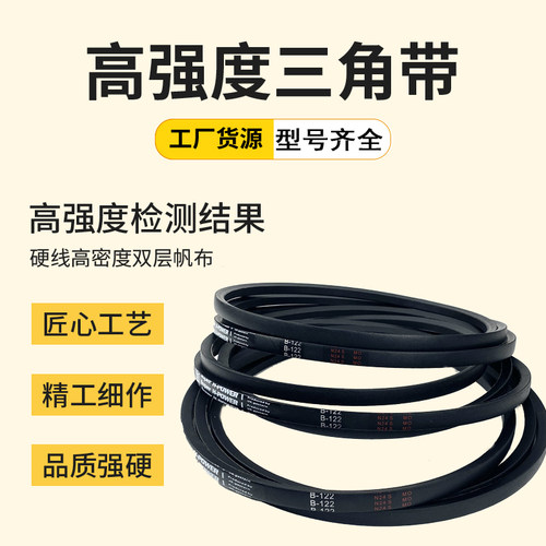 橡胶B型三角带B2196 B2222 B2247 B2273 B2298 B2323 B2348 B2375