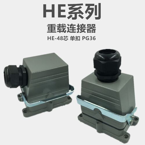 重载连接器48芯矩形插座热流道接插件HDC-HE-048-1DB单扣带盖PG36