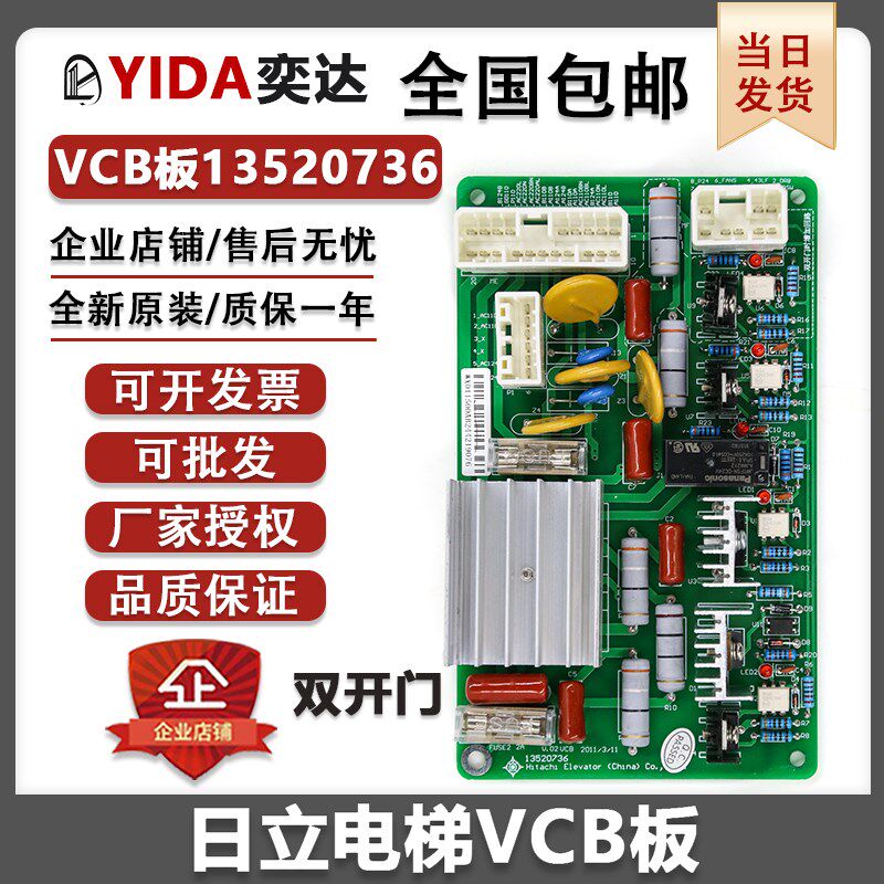 日立电梯VCB电源板MCA单开门V.02双开门13520736变压器控制板配件